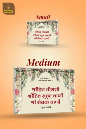 Shri Hit Chaurasi - Pocket Size