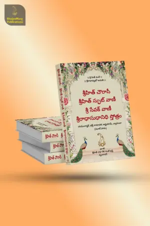 Shri Hit Chaurasi : Telugu