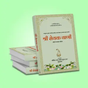 Shri Sevak Vaani : Hindi - Image 2