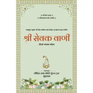 Shri Sevak Vaani : Hindi - Image 6