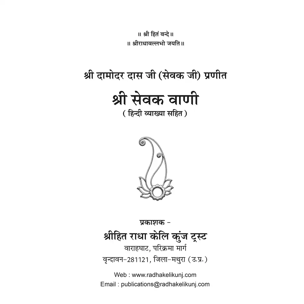 Shri Sevak Vaani Set : Hindi - Image 3