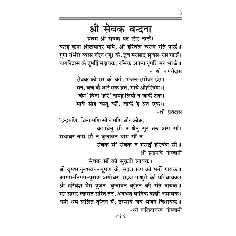 Shri Sevak Vaani Set : Hindi - Image 4