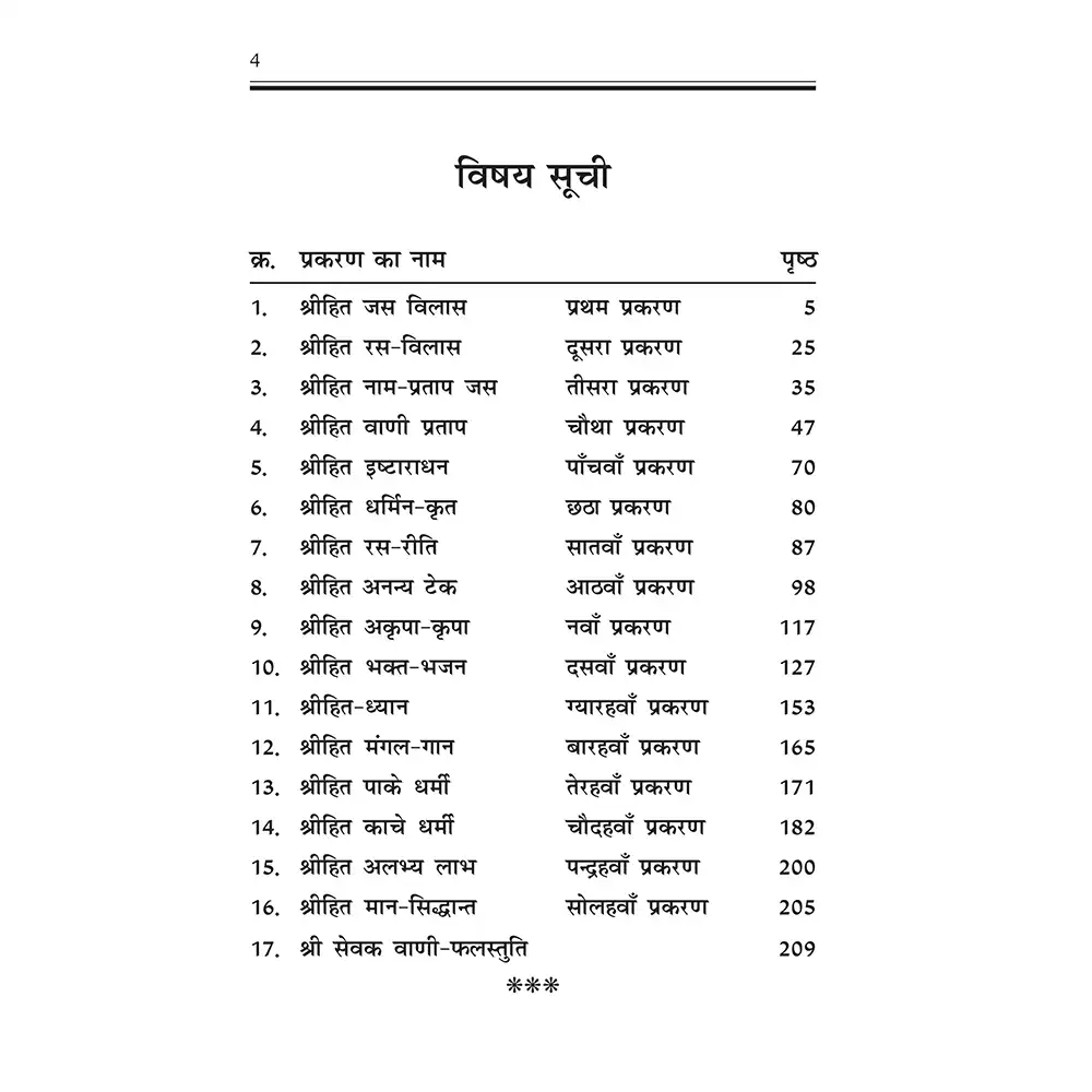Shri Sevak Vaani Set : Hindi - Image 5