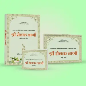 Shri Sevak Vaani Set : Hindi