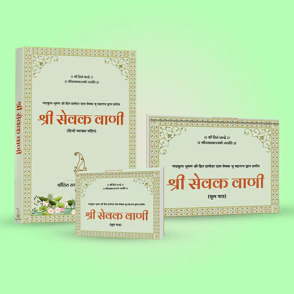 Shri Sevak Vaani Set : Hindi