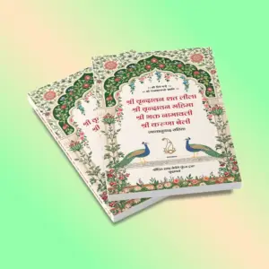 Shri Vrindavan Sat Leela : Hindi - Image 2