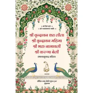 Shri Vrindavan Sat Leela : Hindi - Image 7