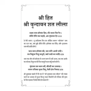 Shri Vrindavan Sat Leela : Hindi - Image 5