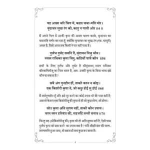 Shri Vrindavan Sat Leela : Hindi - Image 6