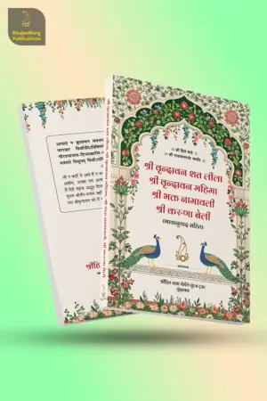 Shri Vrindavan Sat Leela