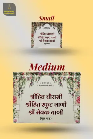 Shri Hit Chaurasi - Pocket Size