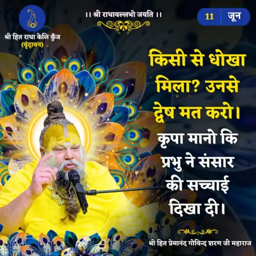Premanand Ji Maharaj Quote 11 June 2026