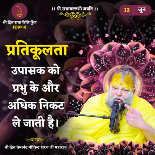 Premanand Ji Maharaj Quote 12 June 2026