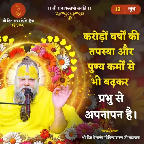 Premanand Ji Maharaj Quote 13 June 2026