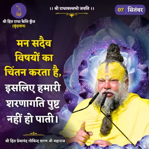 Premanand Ji Maharaj Quote 07 September 2026